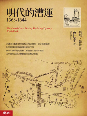 cover image of 明代的漕運1368－1644